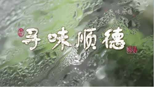 大自然家居佘建彬:對美食的用心與對木材的用心并無區別 大自然家居佘建彬:對美食的用心與對木材的用心并無區別