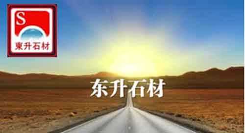 2016年中國十大石材品牌名單 2016年中國十大石材品牌名單