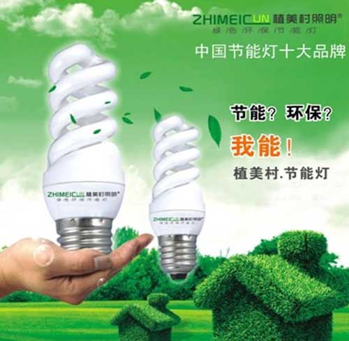 2016年最熱門十大節(jié)能燈品牌榜中榜 2016年最熱門十大節(jié)能燈品牌榜中榜