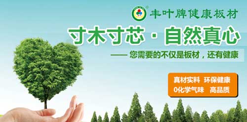 豐葉生態板材 豐葉生態板材