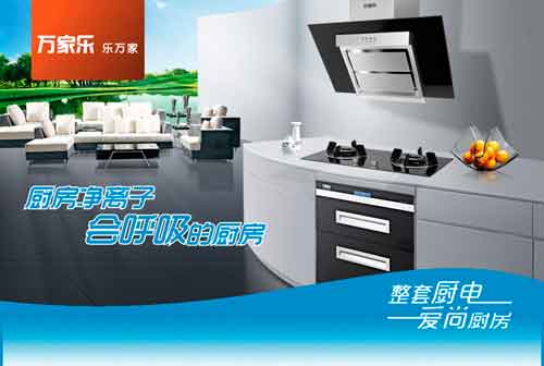 2016年最新中國十大廚衛(wèi)電器品牌排行榜