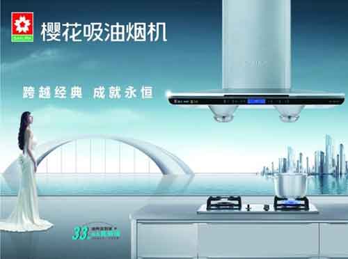 2016年最新中國十大廚衛(wèi)電器品牌排行榜