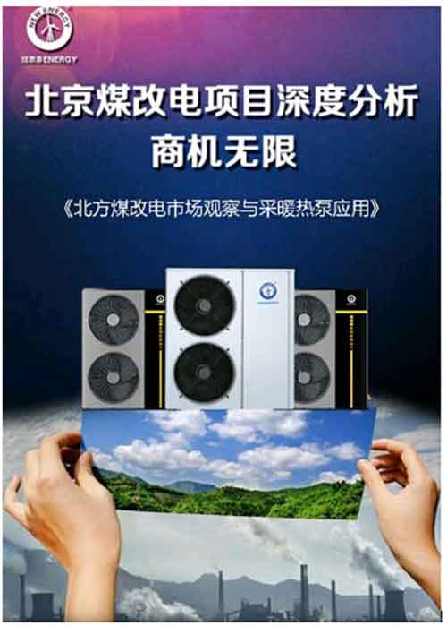 著名空氣能品牌紐恩泰將攜巔峰產品登陸北京ISH供熱展 著名空氣能品牌紐恩泰將攜巔峰產品登陸北京ISH供熱展