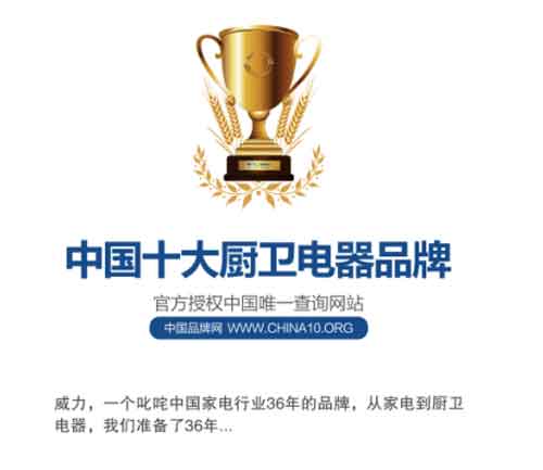 威力廚衛：36年品牌積淀，只為帶來全新體驗