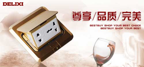 開關(guān)插座哪個牌子好?2016年開關(guān)插座十大品牌推薦