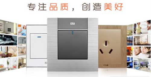 開關(guān)插座哪個牌子好?2016年開關(guān)插座十大品牌推薦