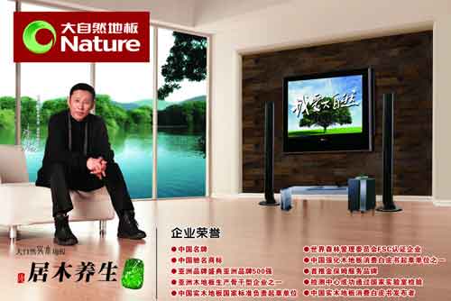 國內最具消費者口碑的十大木地板品牌