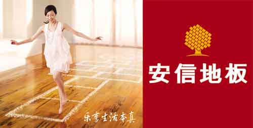 國內最具消費者口碑的十大木地板品牌