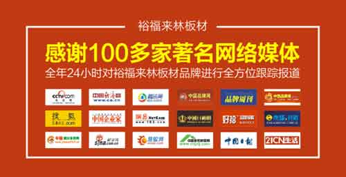 裕福來林霸屏各大媒體 品牌攻勢“火力全開” 裕福來林霸屏各大媒體 品牌攻勢“火力全開”