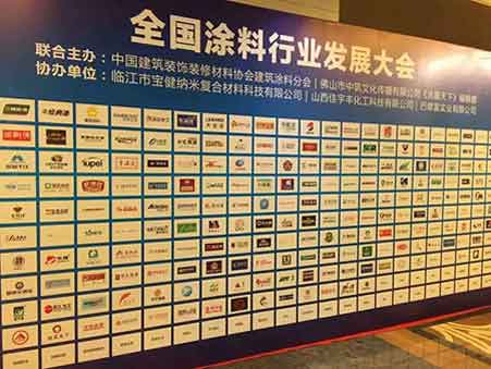 “數(shù)據(jù)+技術(shù)”的行業(yè)盛宴：全國涂料行業(yè)發(fā)展大會(huì)召開
