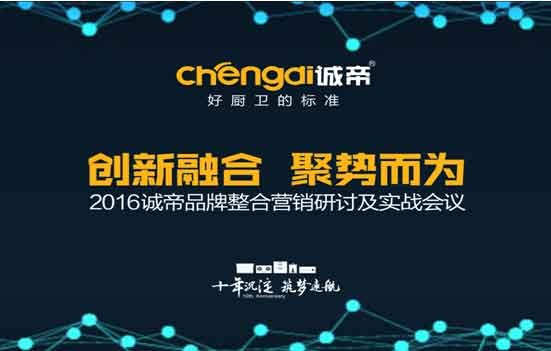誠帝6.28逆勢揚帆 見證品牌新戰略問世! 誠帝6.28逆勢揚帆 見證品牌新戰略問世!