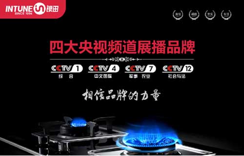 銀田攜手央視四大頻道 掀起廚電品牌風暴 銀田攜手央視四大頻道 掀起廚電品牌風暴