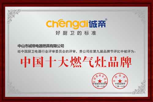 中國十大燃氣灶品牌誠帝:“猛火”俘獲更多人心 中國十大燃氣灶品牌誠帝:“猛火”俘獲更多人心