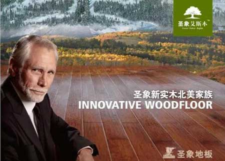 詳解圣象艾斯本多層全硬木地板內在4大秘密