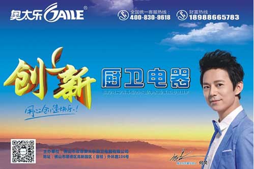 奧太樂廚衛：中國廚電，要做有策略的營銷!