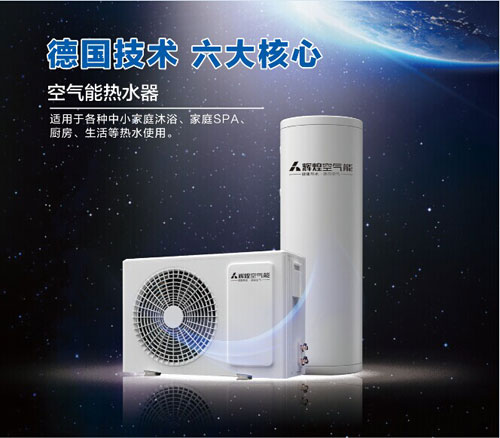盤點屬于高新企業(yè)的十大空氣能熱水器品牌 盤點屬于高新企業(yè)的十大空氣能熱水器品牌