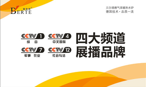 貝爾塔全面開展品牌攻勢 席卷全網閃耀央視