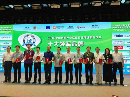 芬尼空氣能蟬聯熱泵行業“十大領軍品牌” 芬尼空氣能蟬聯熱泵行業“十大領軍品牌”