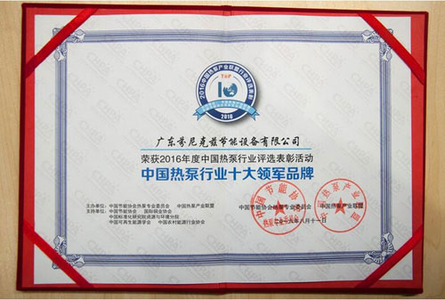 芬尼空氣能蟬聯熱泵行業“十大領軍品牌” 芬尼空氣能蟬聯熱泵行業“十大領軍品牌”