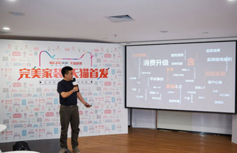 “完美家裝.天貓首發(fā)”實創(chuàng)裝飾新品發(fā)布會在北京舉行 “完美家裝.天貓首發(fā)”實創(chuàng)裝飾新品發(fā)布會在北京舉行