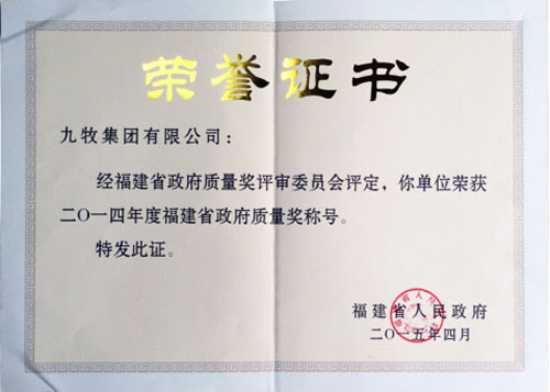 實現衛浴行業零突破 九牧榮獲中國質量獎提名獎