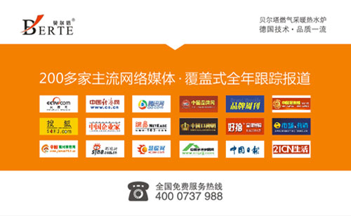 潛心壁掛爐行業10載 貝爾塔重磅投放央視廣告 潛心壁掛爐行業10載 貝爾塔重磅投放央視廣告