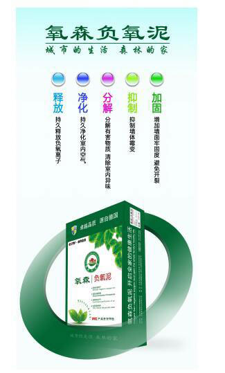 氧森負氧泥引領裝飾涂料革命 營造都市天然森林氧吧 氧森負氧泥引領裝飾涂料革命 營造都市天然森林氧吧