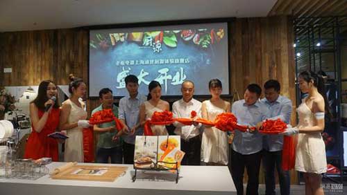 精湛科技帶來輕松烹飪 老板“廚源”文化烹飪體驗店開業(yè) 