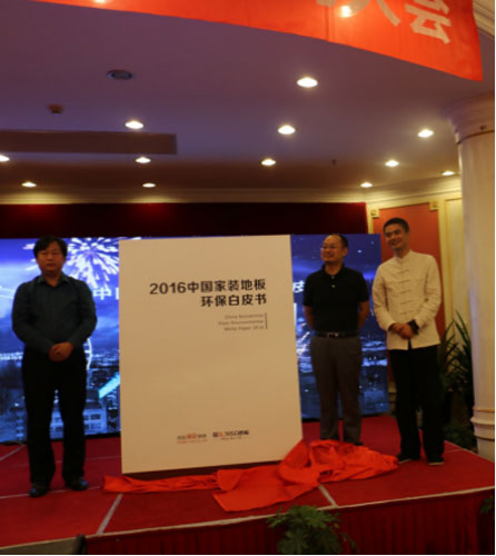 貝爾地板第十四屆全國服務商大會在浙江臺州圓滿落幕