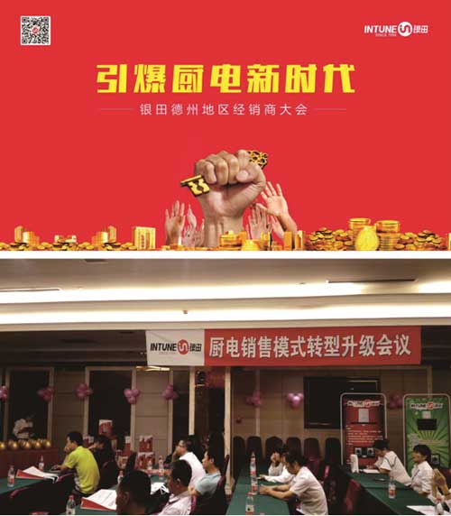 引爆廚電新時代 銀田攜手經銷商共賞金秋碩果
