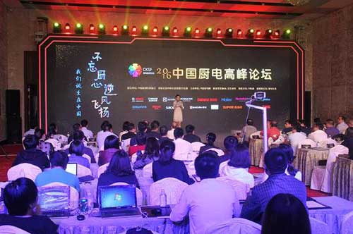 2016中國廚衛(wèi)電器高峰論壇現(xiàn)場 2016中國廚衛(wèi)電器高峰論壇現(xiàn)場