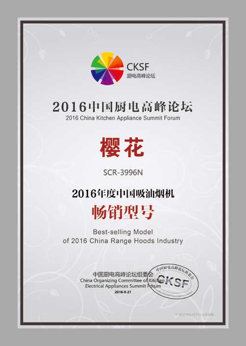 SAKURA櫻花榮獲“2016年度中國吸油煙機(jī)暢銷型號” SAKURA櫻花榮獲“2016年度中國吸油煙機(jī)暢銷型號”