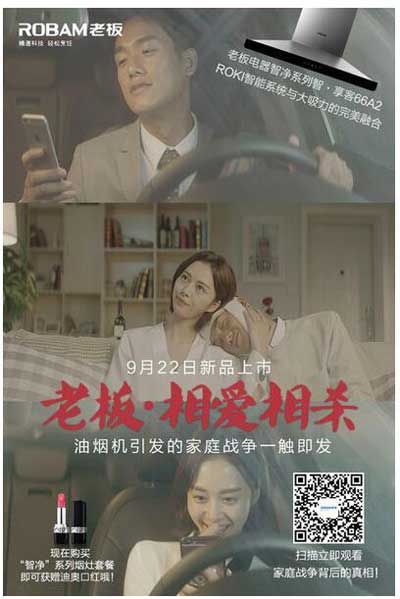 老板電器新品上市又耍“新花招”——用情景微視頻詮釋強(qiáng)大功能 老板電器新品上市又耍“新花招”——用情景微視頻詮釋強(qiáng)大功能