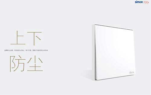 西蒙電氣全新系列開關插座——E6系列盛大發布