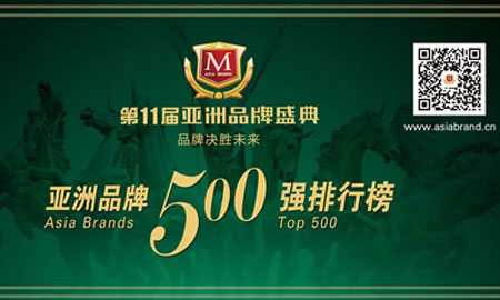 匯亞磁磚第三次登上《亞洲品牌500強(qiáng)》領(lǐng)獎(jiǎng)舞臺(tái) 匯亞磁磚第三次登上《亞洲品牌500強(qiáng)》領(lǐng)獎(jiǎng)舞臺(tái)