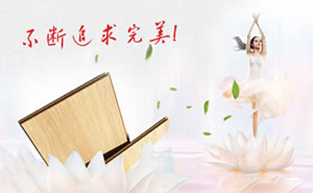 屬于高新企業(yè)的木地板品牌有哪些?小編為你一一列舉 屬于高新企業(yè)的木地板品牌有哪些?小編為你一一列舉