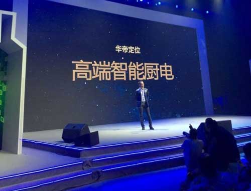 華帝：以營銷工作為重心堅持推進“高端智能廚電”戰略