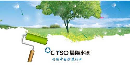 晨陽水漆秉守產(chǎn)業(yè)報(bào)國(guó)的赤子之心 晨陽水漆秉守產(chǎn)業(yè)報(bào)國(guó)的赤子之心