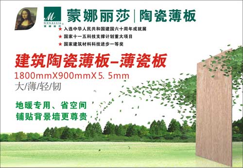 陶瓷薄板領(lǐng)軍品牌蒙娜麗莎首次參展佛山陶博會 陶瓷薄板領(lǐng)軍品牌蒙娜麗莎首次參展佛山陶博會