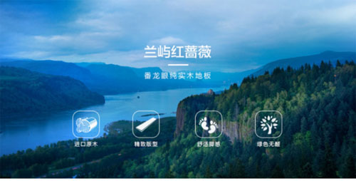 品牌產品測評：貝爾地板蘭嶼紅薔薇純實木地板