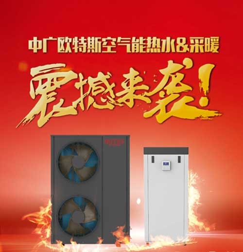 歐特斯空氣能兩聯供聯手中國航天打造“中國造”第二張名片 歐特斯空氣能兩聯供聯手中國航天打造“中國造”第二張名片