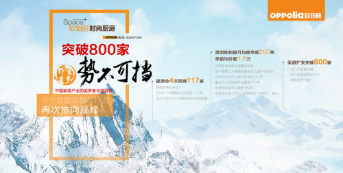 實(shí)現(xiàn)雙品牌戰(zhàn)略 歐派櫥柜旗下品牌歐鉑麗漸露鋒芒 實(shí)現(xiàn)雙品牌戰(zhàn)略 歐派櫥柜旗下品牌歐鉑麗漸露鋒芒