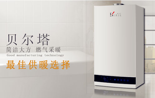 壁掛爐產銷沖刺 貝爾塔攜手央視跨越新征程