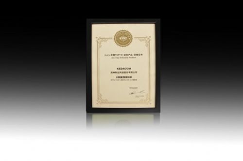 祝賀！科達榮獲視頻監控類十大民族品牌