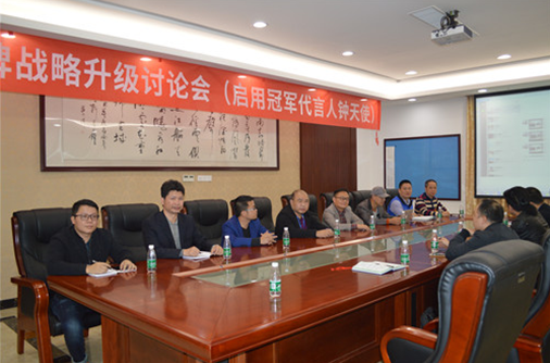 直擊“樂鈴品牌戰略升級研討會”：冠軍同行·領跑中國