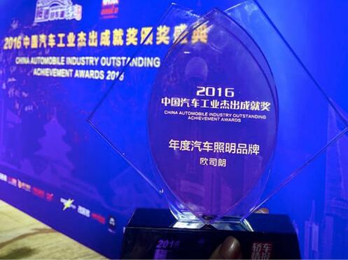 歐司朗榮獲年度汽車照明品牌大獎