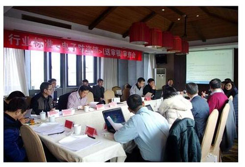 德施曼圓滿承辦電子防盜鎖行業標準(送審稿)審查會