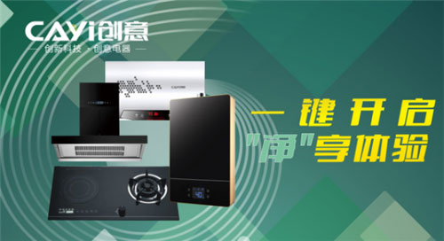 創(chuàng)意電器延續(xù)好口碑 一鍵觸發(fā)“凈享”體驗(yàn)