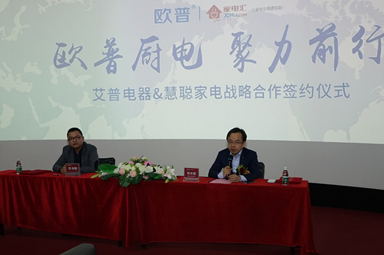 歐普廚電與慧聰家電攜手合作實現品牌營銷推廣 歐普廚電與慧聰家電攜手合作實現品牌營銷推廣