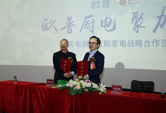 歐普廚電與慧聰家電攜手合作實現品牌營銷推廣 歐普廚電與慧聰家電攜手合作實現品牌營銷推廣
